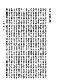 廿二史札记 - 封面图