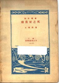 杨贵妃之死 - 封面图