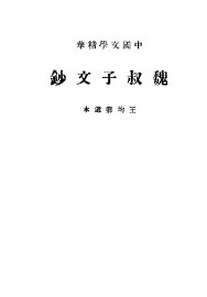 魏叔子文钞 - 封面图