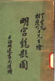 明宫艳影图 - 封面图