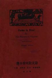 屠格湼夫散文诗 - 封面图