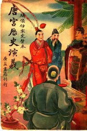 唐宫历史演义  卷7 - 封面图