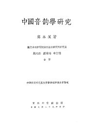 中国音韵学研究 - 封面图