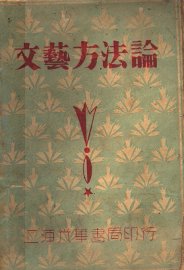 文艺方法论 - 封面图