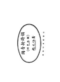 国音新诗韵 - 封面图