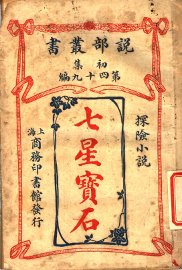 七星宝石 - 封面图