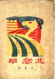 北念草 - 封面图