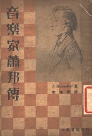 音乐家萧邦传 - 封面图