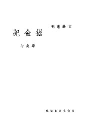 掘金记 - 封面图