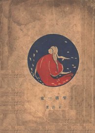 情书一束 - 封面图