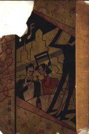 咖啡店的待女 - 封面图