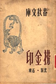 捞金印 - 封面图