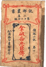 拿破仑忠臣传  下 - 封面图