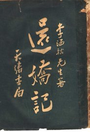 还娇记  下 - 封面图