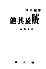 贼及其他 - 封面图