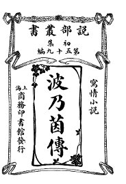 波乃茵传 - 封面图