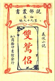 双鸳侣 - 封面图