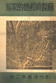 苏懿贞和她的家族 - 封面图