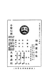 胡林翼全集  下 - 封面图