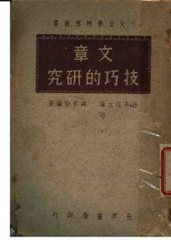 文章技巧的研究 - 封面图