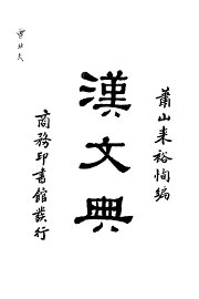 汉文典 - 封面图