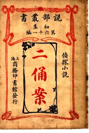 二俑案 - 封面图