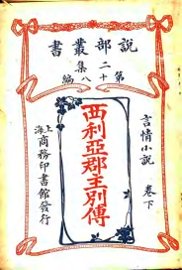 西利亚郡主别传  下 - 封面图