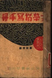 文学描写手册 - 封面图