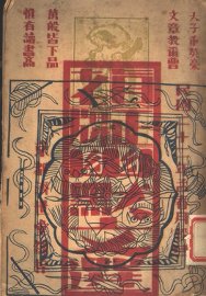 幽默文选 - 封面图