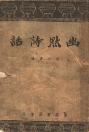 幽默诗话 - 封面图