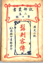 髯刺客传 - 封面图