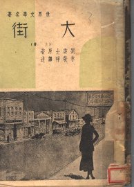 大街  上 - 封面图