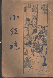 海公小红袍 - 封面图