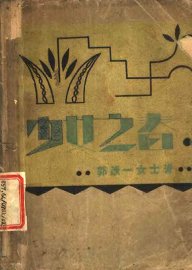 少女之春 - 封面图