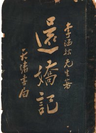 还娇记  上 - 封面图