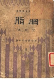 胭脂  第2版 - 封面图