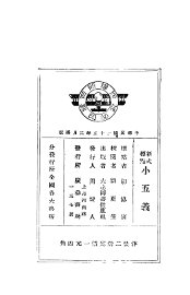 小五义  下  第2版 - 封面图