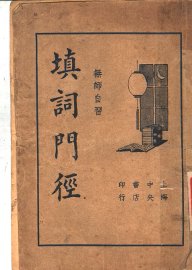 填词门径 - 封面图