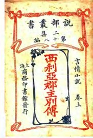 西利亚郡主别传  上 - 封面图