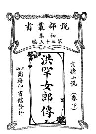 洪罕女郎传  下 - 封面图