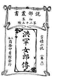 洪罕女郎传  上 - 封面图