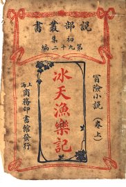 冰天渔乐记  卷上 - 封面图