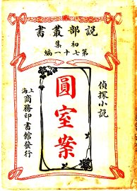 圆室案 - 封面图