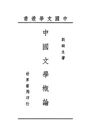 中国文学概论 - 封面图