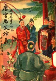 唐宫历史演义  2 - 封面图