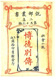 博徒别传 - 封面图