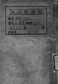 红楼梦谈屑 - 封面图