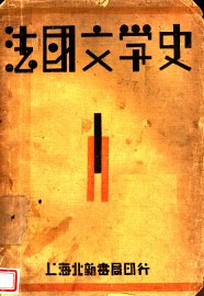 法国文学史 - 封面图