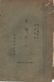 忧愁夫人 - 封面图