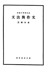 文法与作文 - 封面图